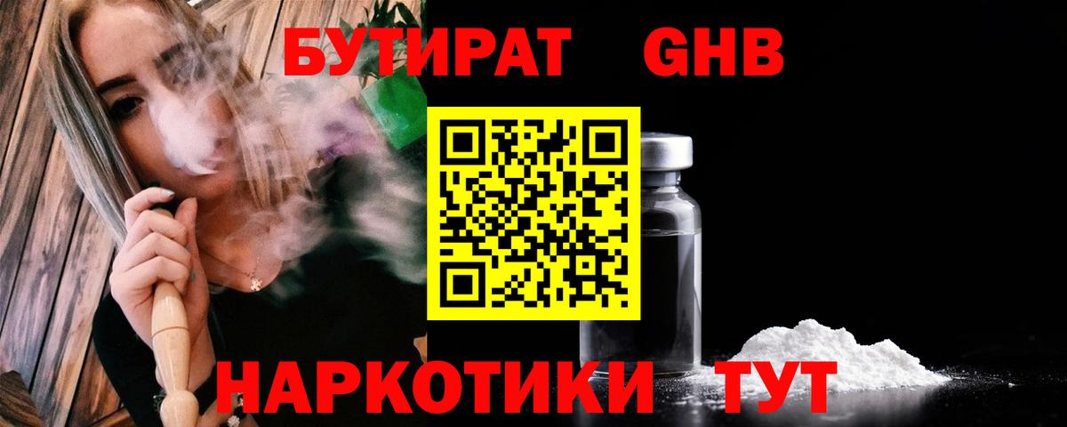 БУТИРАТ 99% Киреевск