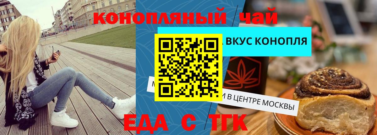 Киреевск  Печенье с ТГК марихуана  Вход с VPN 