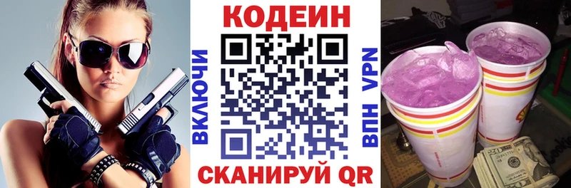 Кодеин напиток Lean (лин) Киреевск