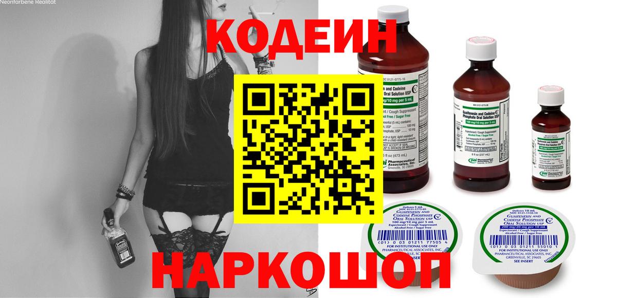 Codein Purple Drank  Вход с VPN  Codein напиток Lean (лин)  Киреевск 