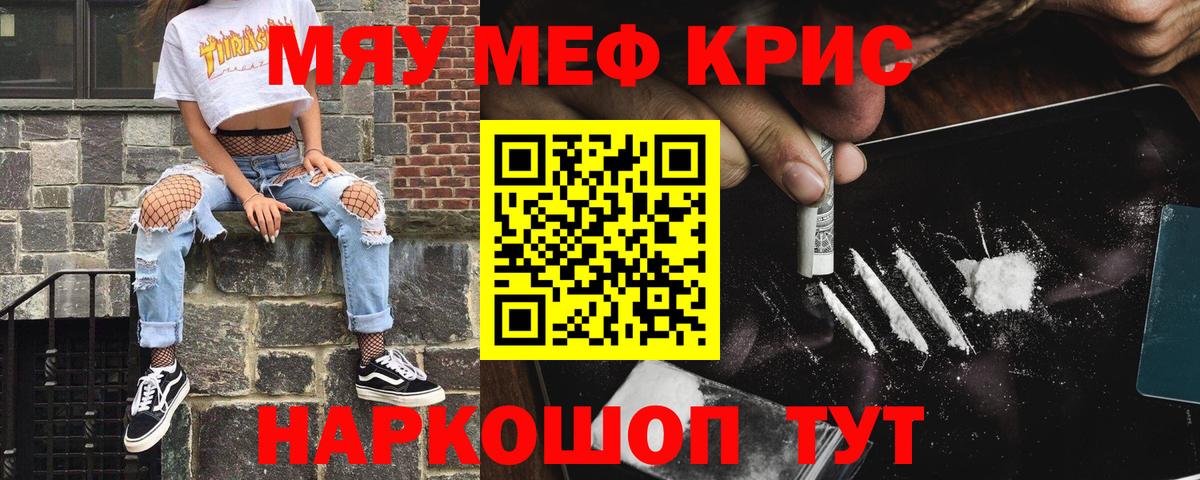 Мефедрон Киреевск