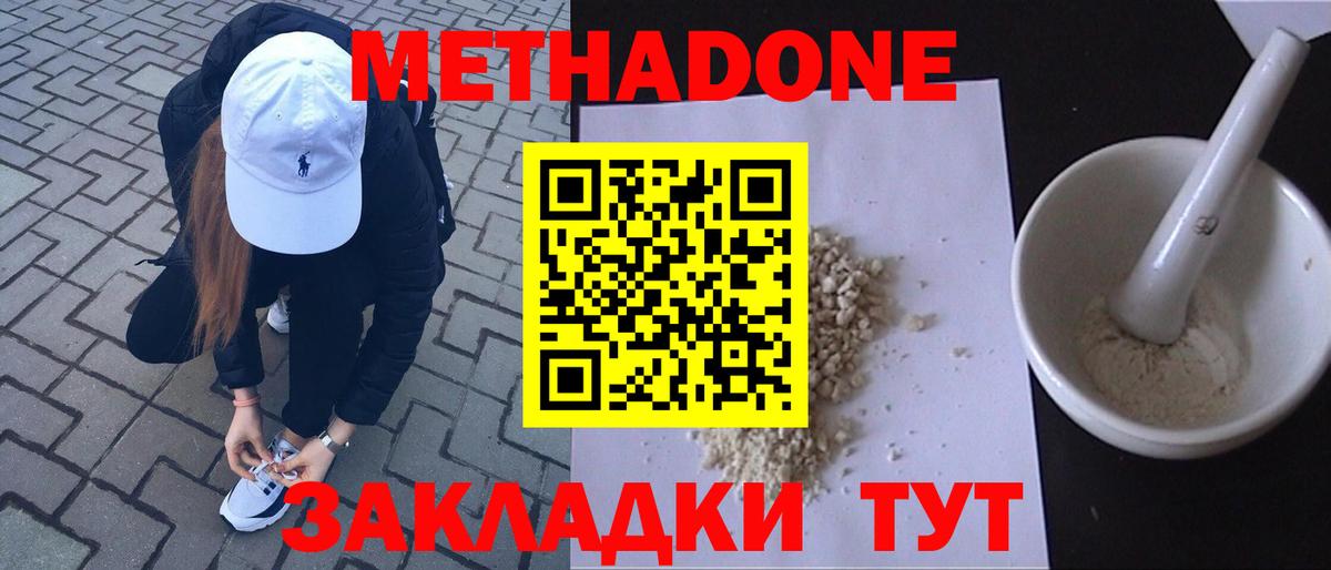 МЕТАДОН белоснежный Киреевск